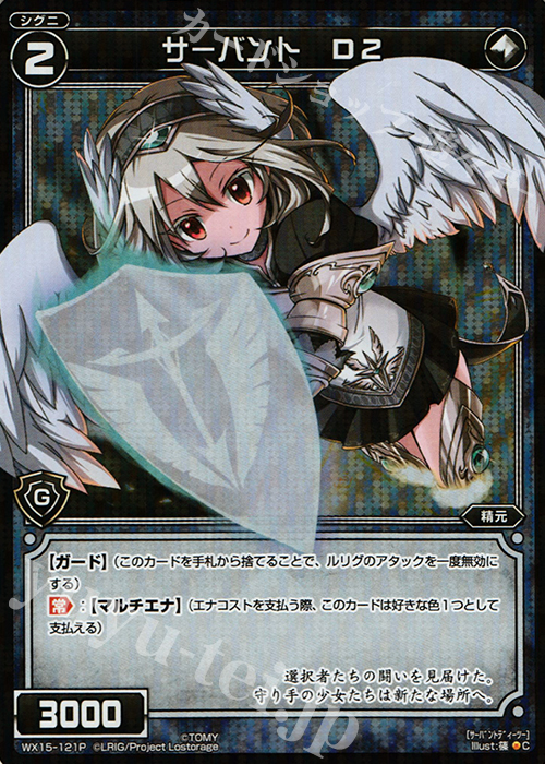 P-C サーバント D2 | 販売 | [WX-15] インサイテッドセレクター | WIXOSS｜ウィクロス