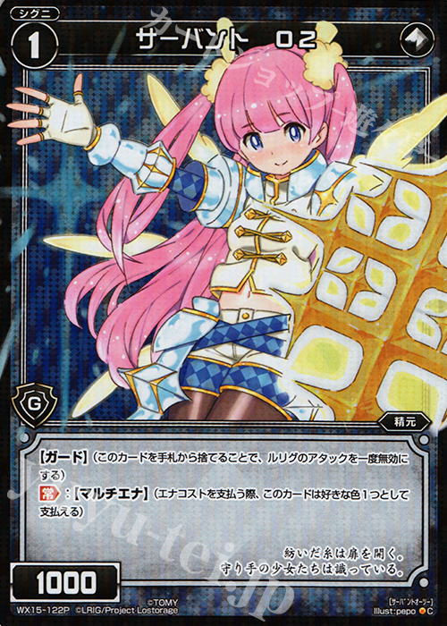 P-C サーバント O2 | 販売 | [WX-15] インサイテッドセレクター | WIXOSS｜ウィクロス