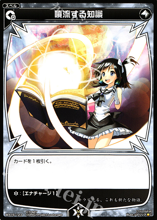 C 噴流する知識 | 販売 | [WX-15] インサイテッドセレクター | WIXOSS｜ウィクロス