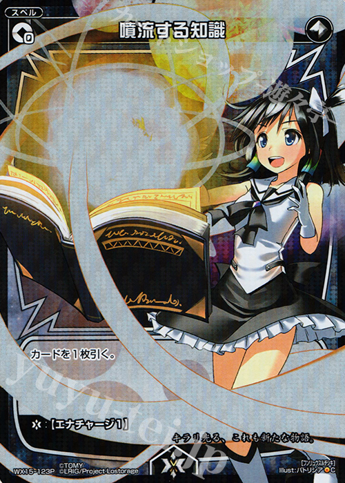 P-C 噴流する知識 | 販売 | [WX-15] インサイテッドセレクター | WIXOSS｜ウィクロス