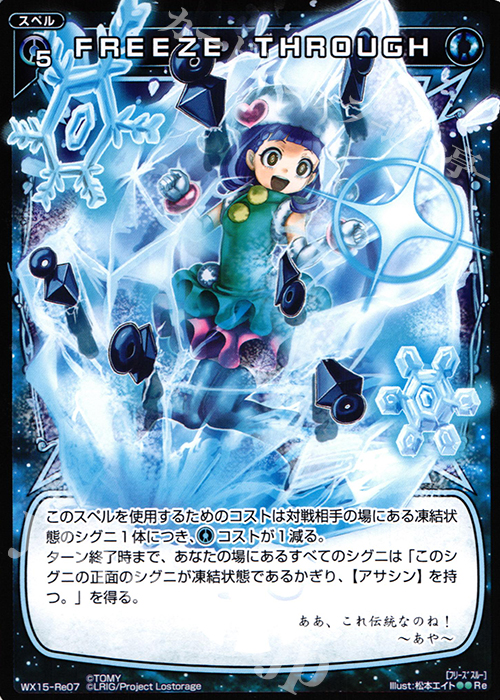 Re FREEZE THROUGH | 買取 | [WX-15] インサイテッドセレクター | WIXOSS｜ウィクロス