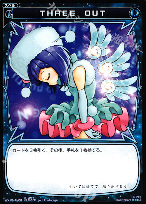 Re THREE OUT | 買取 | [WX-15] インサイテッドセレクター | WIXOSS｜ウィクロス