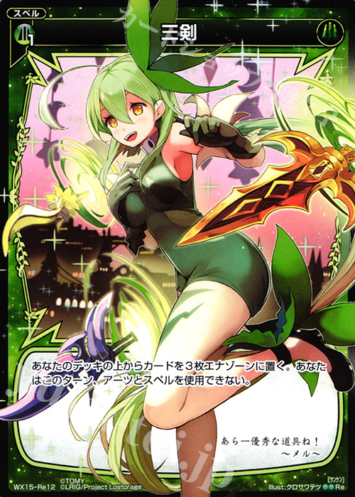 Re 三剣 | 買取 | [WX-15] インサイテッドセレクター | WIXOSS｜ウィクロス