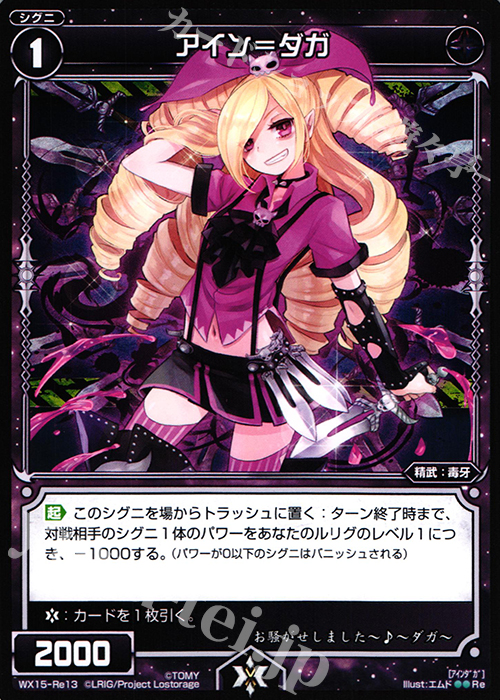 Re アイン＝ダガ | 買取 | [WX-15] インサイテッドセレクター | WIXOSS｜ウィクロス