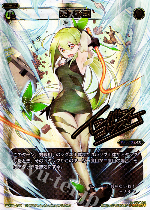 SC 暴風警報(サイン入り) | 買取 | [WX-15] インサイテッドセレクター | WIXOSS｜ウィクロス