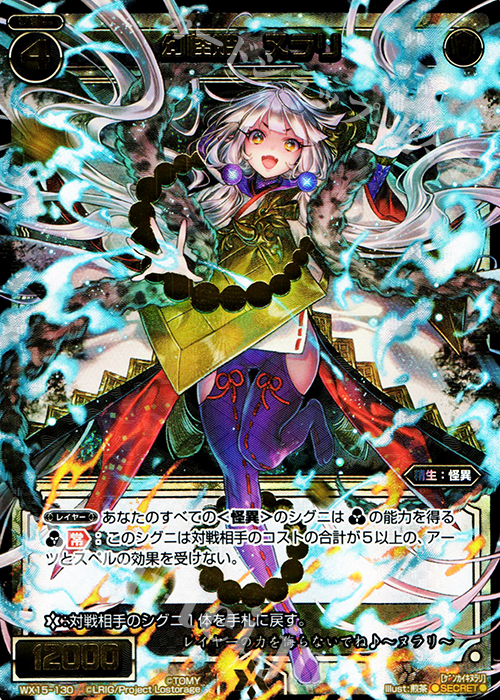 SC 幻怪姫 ヌラリ | 販売 | [WX-15] インサイテッドセレクター | WIXOSS｜ウィクロス