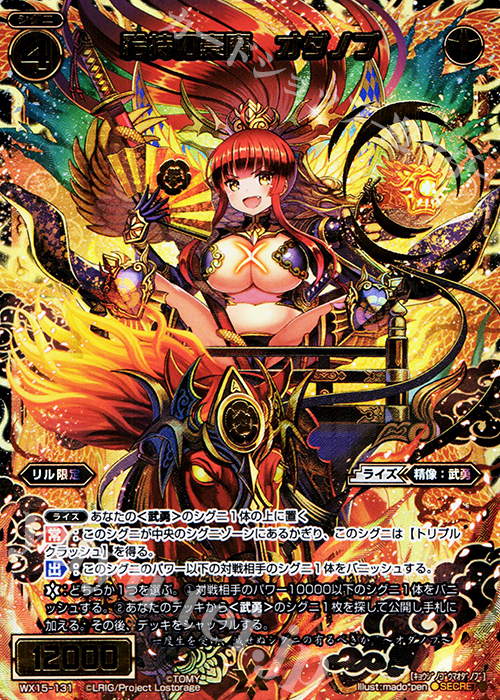 SC 矜持の豪魔 オダノブ | 買取 | [WX-15] インサイテッドセレクター | WIXOSS｜ウィクロス