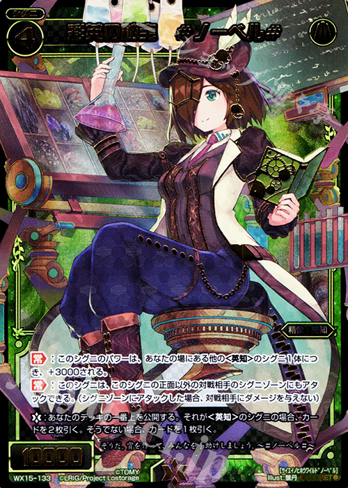 SC 彩英の秘宝 #ノーベル# | 買取 | [WX-15] インサイテッドセレクター | WIXOSS｜ウィクロス