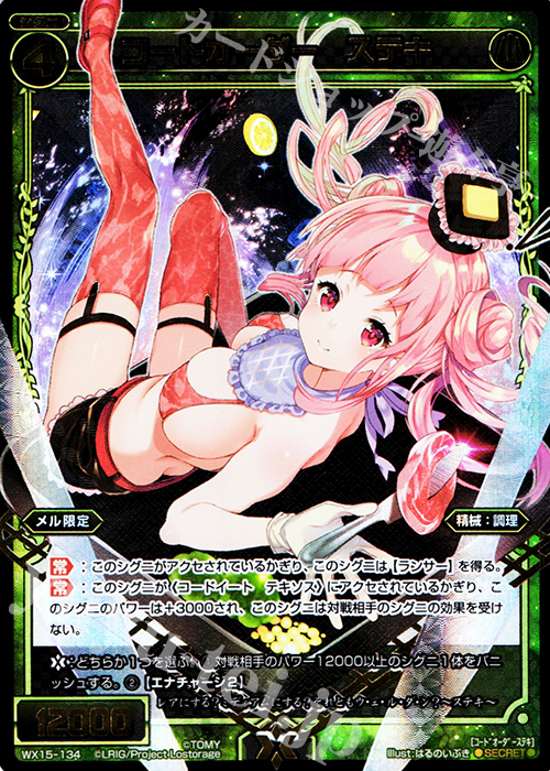 SC コードオーダー ステキ | 買取 | [WX-15] インサイテッドセレクター | WIXOSS｜ウィクロス