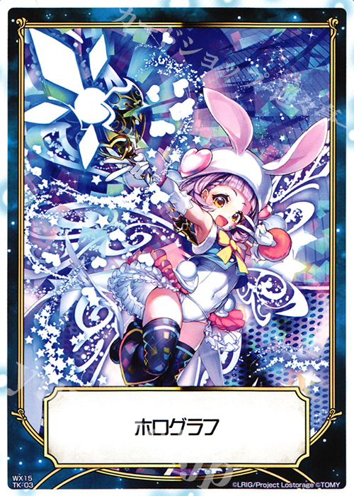 TK 【トークン】ホログラフ | ベルセルク | 販売 | [WX-15] インサイテッドセレクター | WIXOSS｜ウィクロス