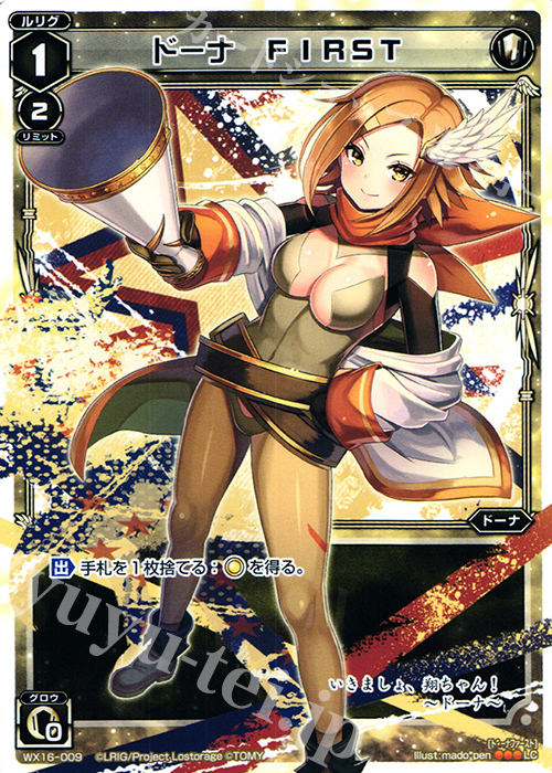LC ドーナ FIRST | 販売 | [WX-16] ディサイデッドセレクター | WIXOSS｜ウィクロス