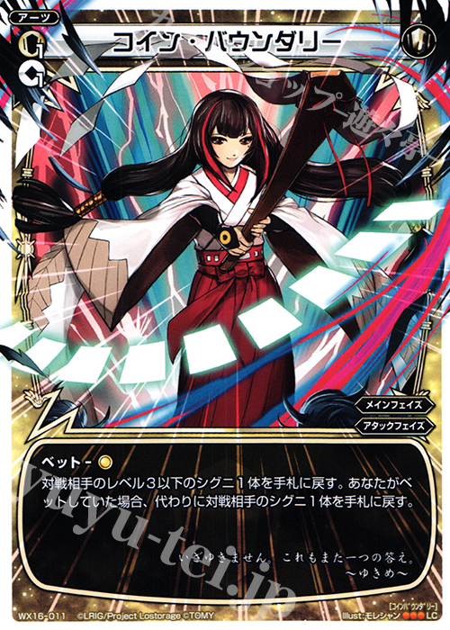 LC コイン・バウンダリー | 販売 | [WX-16] ディサイデッドセレクター | WIXOSS｜ウィクロス