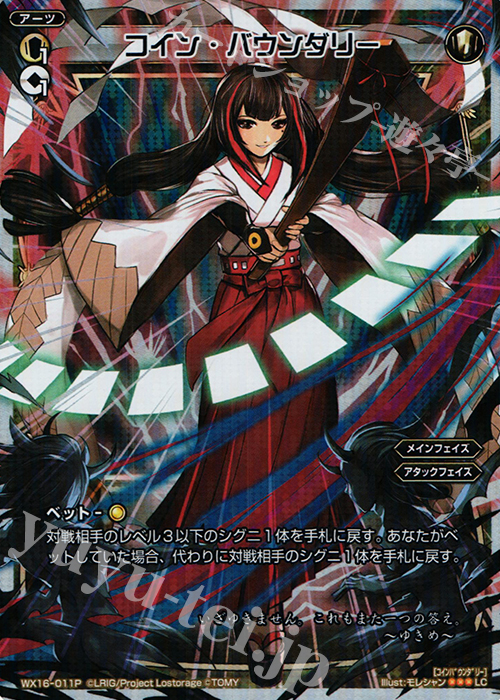 P-LC コイン・バウンダリー | 販売 | [WX-16] ディサイデッドセレクター | WIXOSS｜ウィクロス