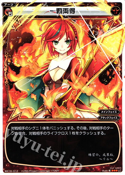LC 一覇両得 | 販売 | [WX-16] ディサイデッドセレクター | WIXOSS｜ウィクロス