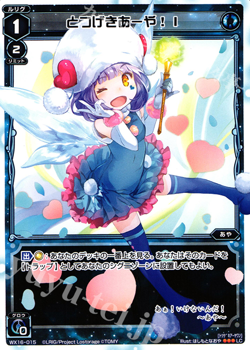 LC とつげきあーや! I | 販売 | [WX-16] ディサイデッドセレクター | WIXOSS｜ウィクロス