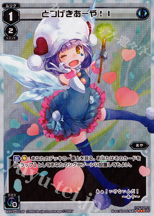 P-LC とつげきあーや! I | 販売 | [WX-16] ディサイデッドセレクター | WIXOSS｜ウィクロス