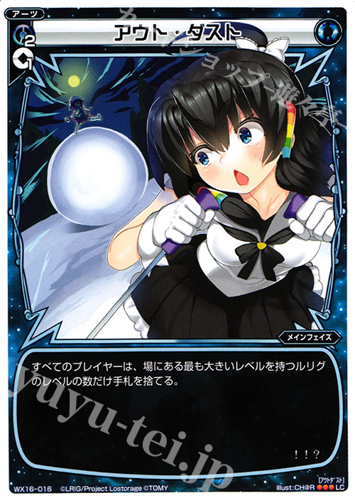 LC アウト・ダスト | 販売 | [WX-16] ディサイデッドセレクター | WIXOSS｜ウィクロス