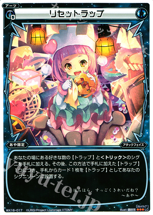 LC リセットラップ | 販売 | [WX-16] ディサイデッドセレクター | WIXOSS｜ウィクロス