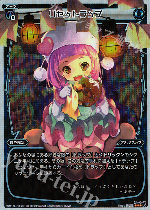 P-LC リセットラップ | 販売 | [WX-16] ディサイデッドセレクター | WIXOSS｜ウィクロス