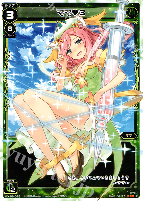 LC ママ3 | 販売 | [WX-16] ディサイデッドセレクター | WIXOSS｜ウィクロス