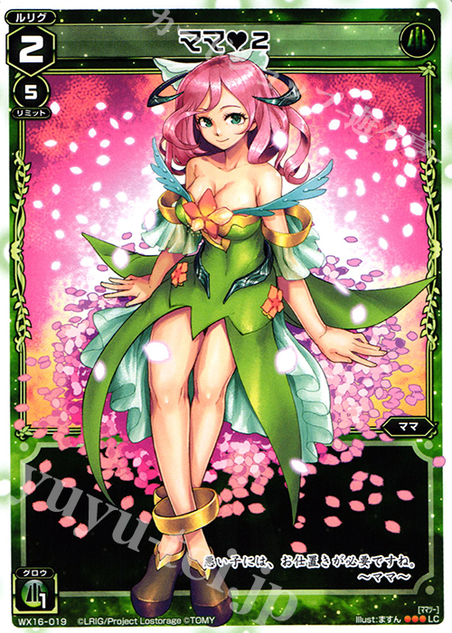 LC ママ2 | 販売 | [WX-16] ディサイデッドセレクター | WIXOSS｜ウィクロス