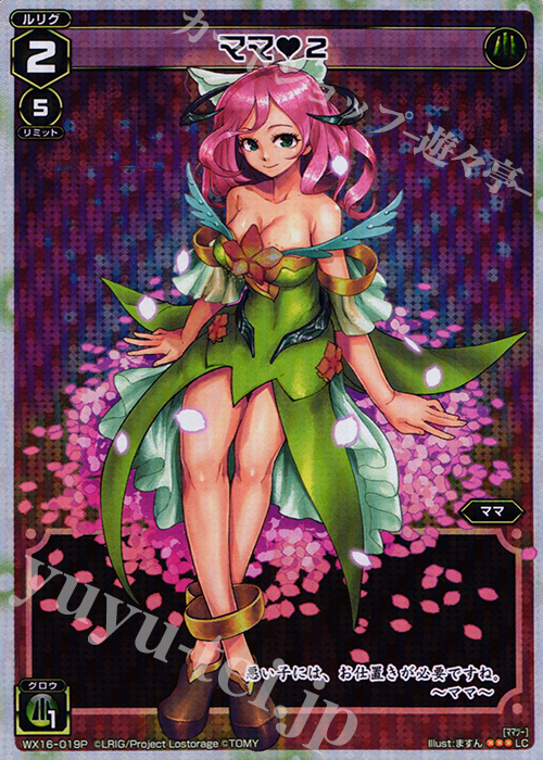 P-LC ママ2 | 販売 | [WX-16] ディサイデッドセレクター | WIXOSS｜ウィクロス