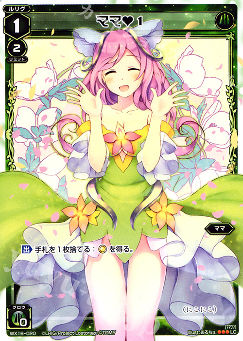 LC ママ1 | 販売 | [WX-16] ディサイデッドセレクター | WIXOSS｜ウィクロス