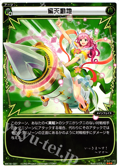LC 驚天動地 | 販売 | [WX-16] ディサイデッドセレクター | WIXOSS｜ウィクロス