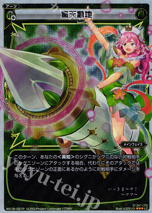 P-LC 驚天動地 | 販売 | [WX-16] ディサイデッドセレクター | WIXOSS｜ウィクロス