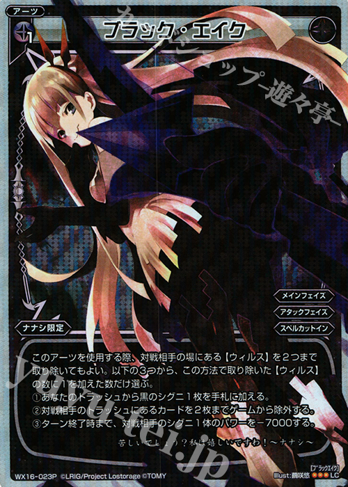 P-LC ブラック・エイク | 販売 | [WX-16] ディサイデッドセレクター | WIXOSS｜ウィクロス