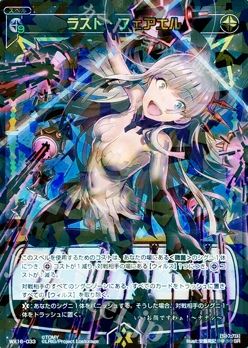SR ラスト・フェアエル | 販売 | [WX-16] ディサイデッドセレクター | WIXOSS｜ウィクロス