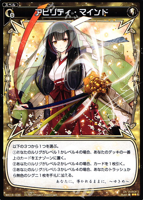 R アビリティ・マインド | 販売 | [WX-16] ディサイデッドセレクター | WIXOSS｜ウィクロス