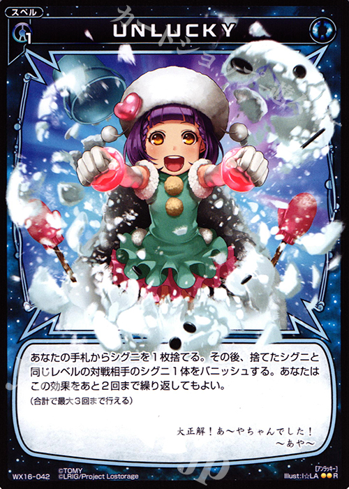 R UNLUCKY | 販売 | [WX-16] ディサイデッドセレクター | WIXOSS｜ウィクロス