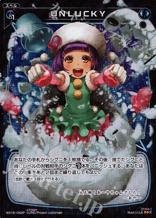 P-R UNLUCKY | 販売 | [WX-16] ディサイデッドセレクター | WIXOSS｜ウィクロス