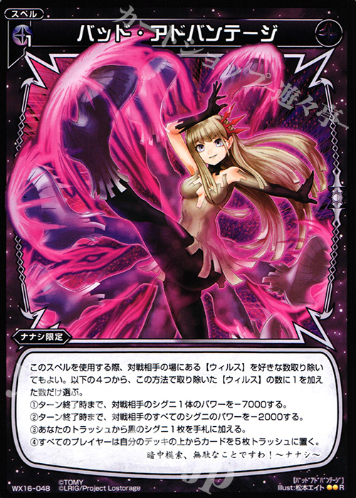 R バッド・アドバンテージ | 販売 | [WX-16] ディサイデッドセレクター | WIXOSS｜ウィクロス