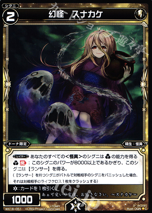 C 幻怪 スナカケ | 販売 | [WX-16] ディサイデッドセレクター | WIXOSS｜ウィクロス