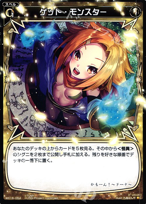 C ゲット・モンスター | 販売 | [WX-16] ディサイデッドセレクター | WIXOSS｜ウィクロス