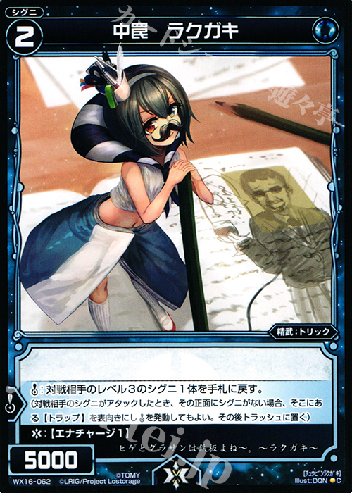 C 中罠 ラクガキ | 販売 | [WX-16] ディサイデッドセレクター | WIXOSS｜ウィクロス