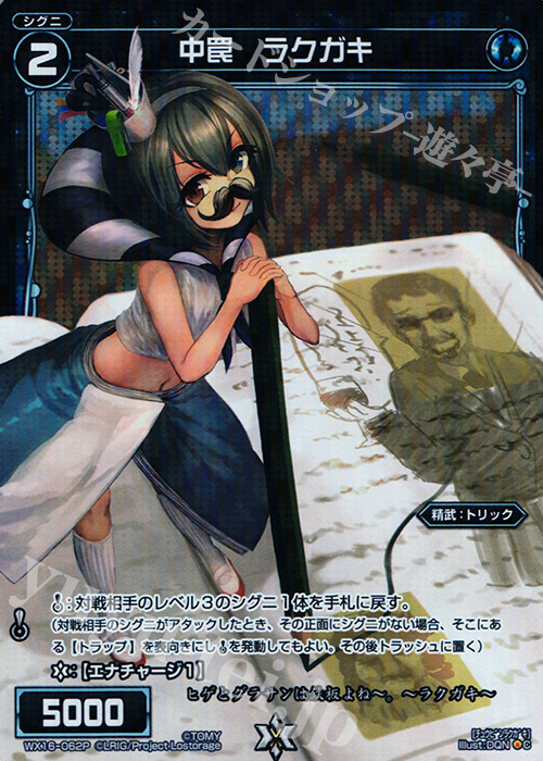 P-C 中罠 ラクガキ | 販売 | [WX-16] ディサイデッドセレクター | WIXOSS｜ウィクロス