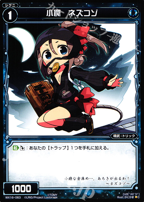 C 小罠 ネズコゾ | 販売 | [WX-16] ディサイデッドセレクター | WIXOSS｜ウィクロス