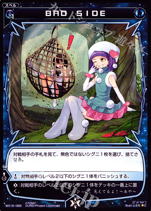 C BAD SIDE | 販売 | [WX-16] ディサイデッドセレクター | WIXOSS｜ウィクロス
