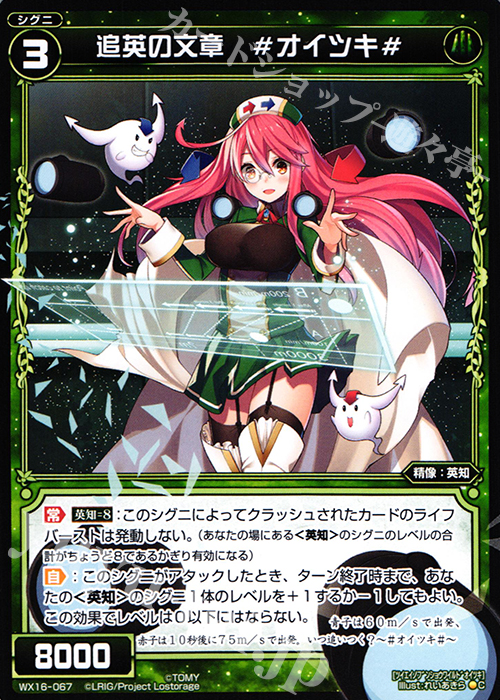 C 追英の文章 #オイツキ# | 販売 | [WX-16] ディサイデッドセレクター | WIXOSS｜ウィクロス