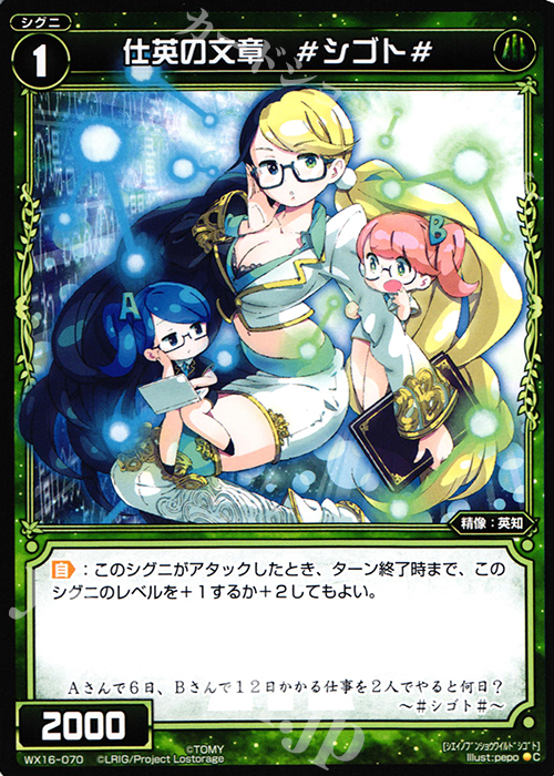 C 仕英の文章 #シゴト# | 販売 | [WX-16] ディサイデッドセレクター | WIXOSS｜ウィクロス