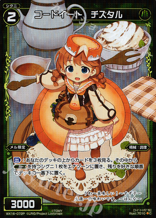 P-C コードイート チズタル | 販売 | [WX-16] ディサイデッドセレクター | WIXOSS｜ウィクロス