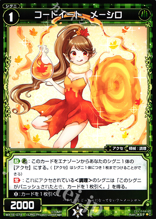 C コードイート メーシロ | 販売 | [WX-16] ディサイデッドセレクター | WIXOSS｜ウィクロス