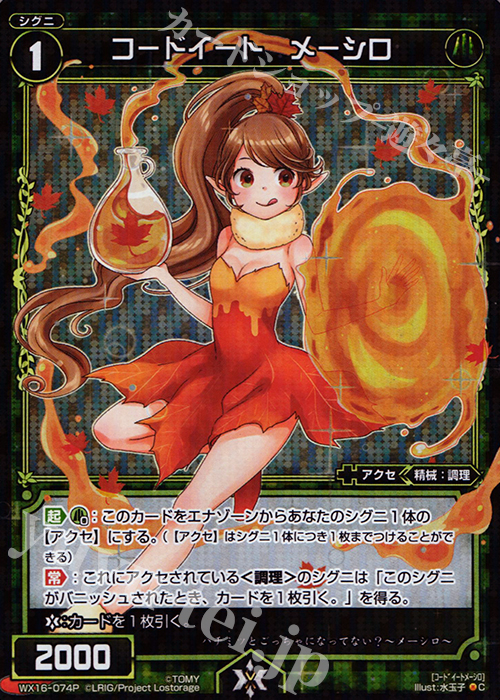 P-C コードイート メーシロ | 販売 | [WX-16] ディサイデッドセレクター | WIXOSS｜ウィクロス