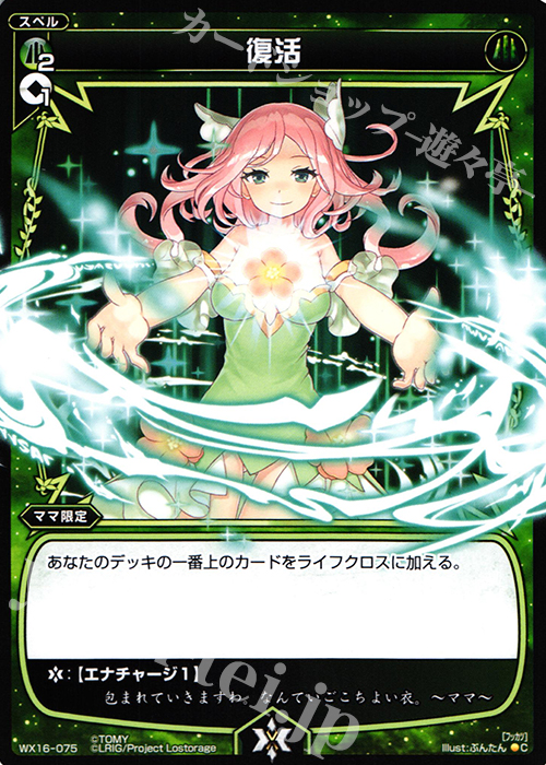 C 復活 | 販売 | [WX-16] ディサイデッドセレクター | WIXOSS｜ウィクロス
