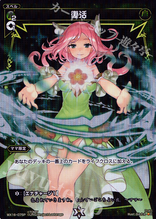 P-C 復活 | 販売 | [WX-16] ディサイデッドセレクター | WIXOSS｜ウィクロス