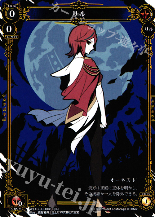 JR リル | 買取 | [WX-16] ディサイデッドセレクター | WIXOSS｜ウィクロス