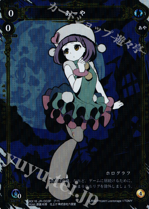 P-JR あーや | 販売 | [WX-16] ディサイデッドセレクター | WIXOSS｜ウィクロス